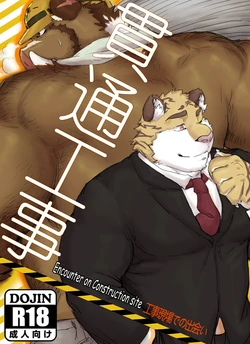 [Renoky]  Kantsuu Kouji  [Decensored] [Digital]
