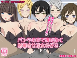 [Nostradamus] Pantsu no Naka de Nasakenaku Shasei Saseru Onnanoko 2