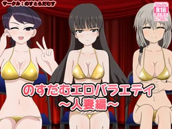 [Nostradamus] Nosdamu Ero Variety ~hitozuma Hen~ (Various) [Chinese] [不咕鸟汉化组]