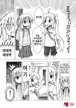 [NO ONE FOLLOWS] Bocchi the Rock! no Doujinshi Manga | 봇치 더 락!의 동인만화 (Bocchi the Rock!, Manatsu no Yo no Inmu) [Korean]