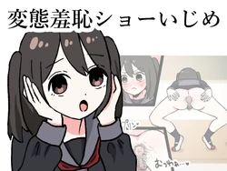[Nonrin] Hentai Shuuchi Show Ijime