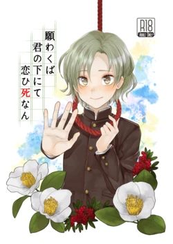 [Elysium (Sazanami)] Negawakuba Kimi  no shimonite Koi hi Shinunan [Digital]
