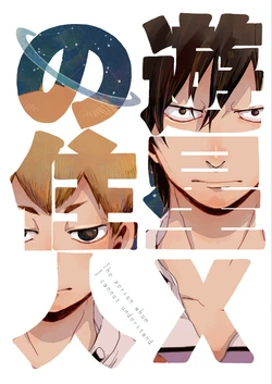 [Nachtmusik (sano)] Yuusei X no Juunin (Yowamushi Pedal) [Digital]