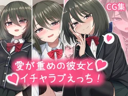 [Chicken Lab (Yakob)] Ai ga Omome no Kanojo to Icha Love Ecchi Vol.1 + Sonota Matome