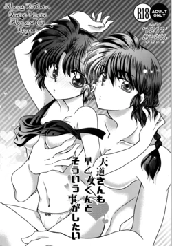 [M-FREE (Morisaki Yoshino)] Tendo-san mo Saotome-kun to Souiu Koto ga Shitai (Ranma 1/2) (Spanish)