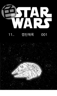 [Nalpari] Sexy Star Wars 11 - Captain Harlock Parts 1-5 [Korean]