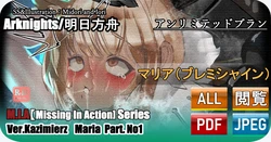 [Midori to Iori] M.I.A. Series Ver. Kazimierz Maria Part. No1 (Arknights)