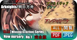 [Midori to Iori] M.I.A. Series Now nursery No.1 (Arknights)