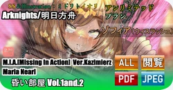 [Midori to Iori] M.I.A Series Ver.Kazimierz Maria Nearl Kurai Heya Vol.1and.2 (Arknights)