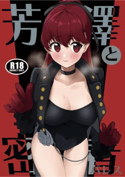 [AAA (Koyuki)] Yoshizawa to Mitchaku Palace (Persona 5) [English] [Digital]