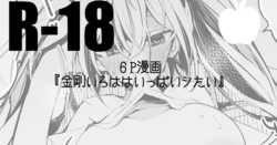 [Ringo Club (tea/pot)] Kongo Iroha wa Ippai Shitai Hen (Kongo Iroha)