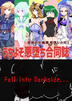 [Akuochi Kenkyuu Kikou (Various)] Uchi Yoso Akuochi Goudoushi