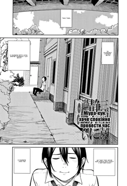 [Turiganesou] Miura-kun wa Shizuka ni Sugoshitai l Міура-кун, хоче спокійно провести час (Hijitsuzaisei Shoujo) [Ukrainian] [Amator Mellek] [Digital]