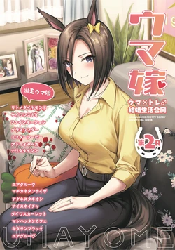 [Kakuzatou (Various)] Uma Yome Uma x Tra Kekkon Seikatsu Goudou Dai 2R (Uma Musume Pretty Derby) [Digital]