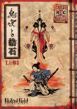 [Gottani-Field (Fukoku Piza)] Kijo to Suteishi (Joukan) [Sample]