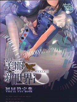 [Never Knows Best] Meili Xin Shijie i | Brave New World i Visual Fan Book