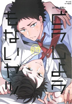 (RTS!!21) [Aoi Sora ga Mitai yo (kirari)] Dou Shiyou mo Nai Yatsu | 어쩌지도 못하는 녀석 (Haikyuu!!) [Korean]