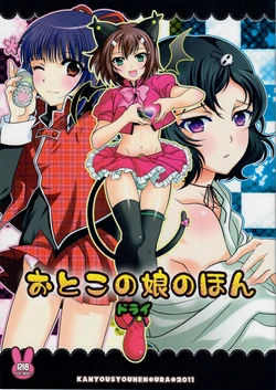(C81) [Kanyou Shounen (URA)] Otoko no Ko no Hon Dorai (Various)
