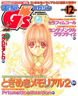 Dengeki G's Magazine 029 (December 1999)