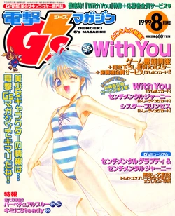 Dengeki G's Magazine 025 (August 1999)