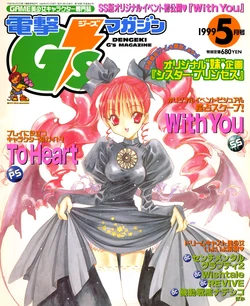 Dengeki G's Magazine 022 (May 1999)