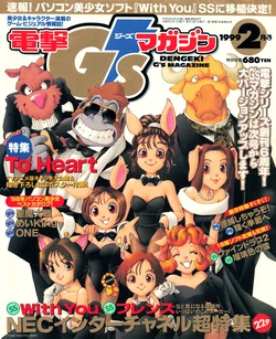 Dengeki G's Magazine 019 (February 1999)