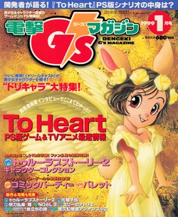 Dengeki G's Magazine 018 (January 1999)