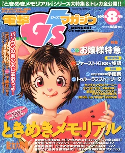 Dengeki G's Magazine 013 (August 1998)