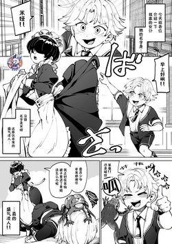 [Kaminosaki] Orenchi no Maid ga Namaiki de | 我家的女仆盛气凌人 [Chinese][神州国光社]