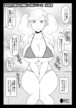 [Deep Valley] Persona 5 Takamaki Anne Giji Copy-bon (Persona 5)