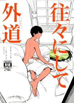 [Tahidita (Ayugashi)] Otokoshite Gedo (Osomatsu-San)
