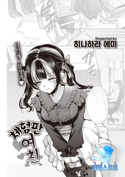 [Hinahara emi] Otameshi Kanojo-chan | 체험판 여친 (COMIC Kairakuten 2023-01) [Korean] [팀 마에스트로] [Digital]