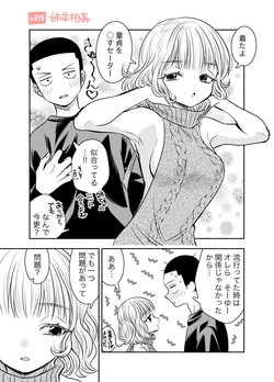 [Wadachi Taira] Doutei o Korosu Sweater