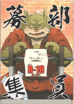 (C92) [Bareisho-Inuana (Guchi)] Buin Boshuu