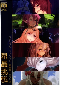 (C94) [Medical Whiskey (Magister)] Seisyou Cyousen (Granblue Fantasy)