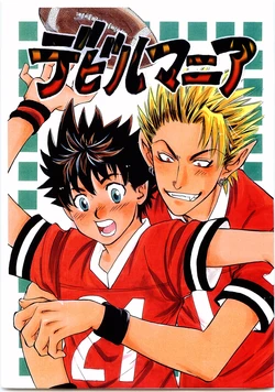 [Kuso Debus. (Bokera, Ahomi)] Devil Mania (Eyeshield 21)