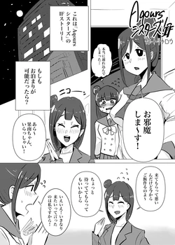 [Nandemo Salad (Toriyaro)] Aqours Sisters!? IF (Love Live! Nandemo Goudou 2) (Love Live! Sunshine!!) [Digital]