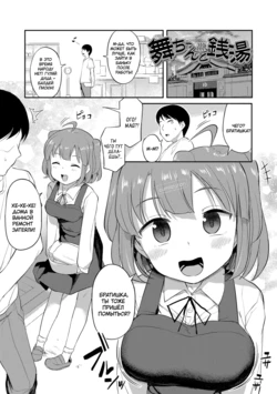 [Hayake] Mai-chan to Sentou | Сближение с Май в бане (Imouto no Hadaka o Mite Koufun Suru nante Hen na Onii-chan) [Russian] [﻿cumilization] [Digital]