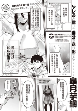 [Satsuki Imonet] Shinjita Aka ga Anedatta (COMIC Shitsurakuten 2023-01) [Chinese] [Digital]