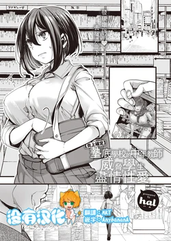 [hal] 【Enjou Kakutei】 Teihenkou no Chuunen Kyoushi ga Seito o Odoshite SEX Zanmai  | 【炎上確定】 墊底學校的中年教師威脅學生盡情性愛 (COMIC X-EROS #100) [Chinese] [沒有漢化]  [Digital]