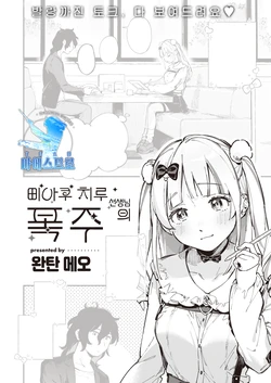 [Wantan meo] Miaku Chiru Sensei no Bousou | 미아쿠 치루 선생님의 폭주 (COMIC Kairakuten 2023-02) [Korean] [팀 마에스트로] [Digital]