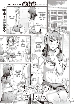 [Takemasa Takeshi] Sunao na Kimochi (COMIC Kairakuten BEAST 2022-07) [Korean] [팀 털난보리] [Digital]