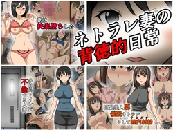 [Mamegorou Books2 (Mamegoro)] Netorare Tsuma no Haitokuteki Nichijou