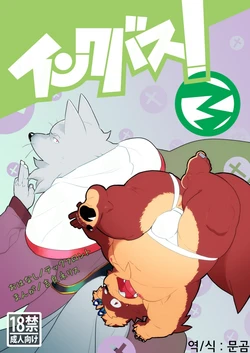 [Bonsamuhai (Kira Nerisu, Tecfront)] Incubus! 3 | 인쿠바스! 3 [Korean] [Digital]