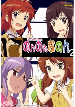 (C89) [STUDIO HANA TO RIBON (PURIPURI Kikou Shidan)] Non Non Nanon 2 (Non Non Biyori)