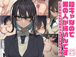 [Kusuriyubi (Kuroyui)] Incha Nanode Otoko no Hito ga Kowai n desu (Demo Chinchin ni Wa Kyoumi ga Arun desu)