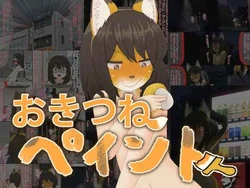 [Shinshi Zaibatsu] The bankruptcy of a company | 여우 페인트 [Korean]