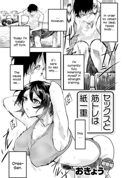 [Okyou] Sex To KinTra Wa Kamihitoe | The Difference Between Sex And Exercise Is Paper-Thin (COMIC Anthurium 2020-07) [English] [Digital]