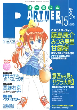 Game-Jin PARTNER 2001. Winter vol. 15