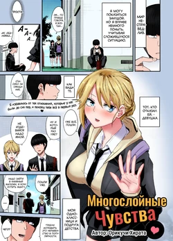 [Orikuchi Hirata] Layered Emotion | Многослойные Чувства (COMIC Anthurium 2019-07) [Russian] [﻿Tsumi15] [Colorized] [Digital]